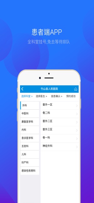 竹山人民医院app图片2