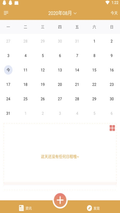 日程表图1
