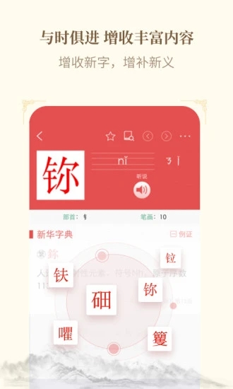 新华字典12版app图3