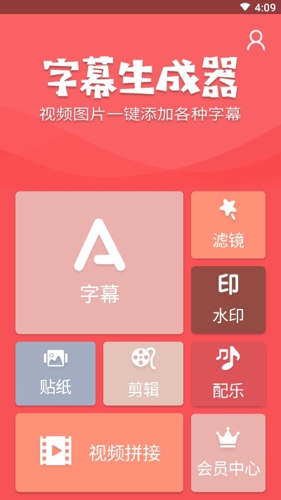 字幕生成器app图2