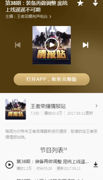 王者荣耀情报站app官网最新版图3