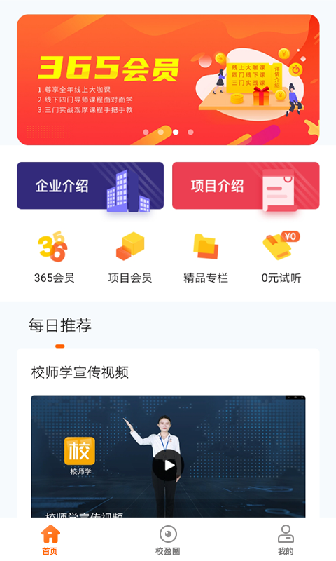 校师学app官方版图1