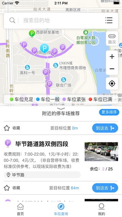 贵阳市智慧停车app图2