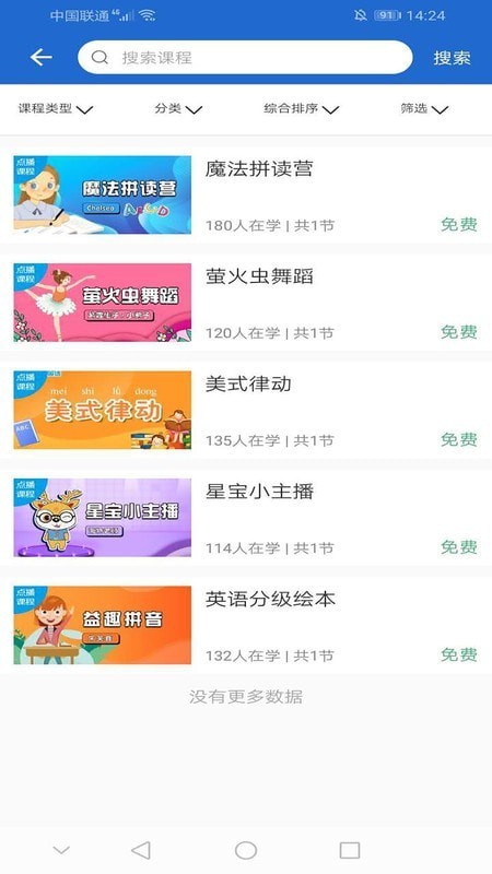 乐荧云课堂app图片1