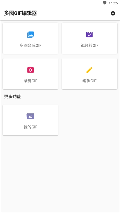 多图GIF编辑器app图片1