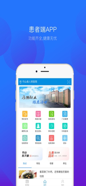 竹山人民医院app官网版图1