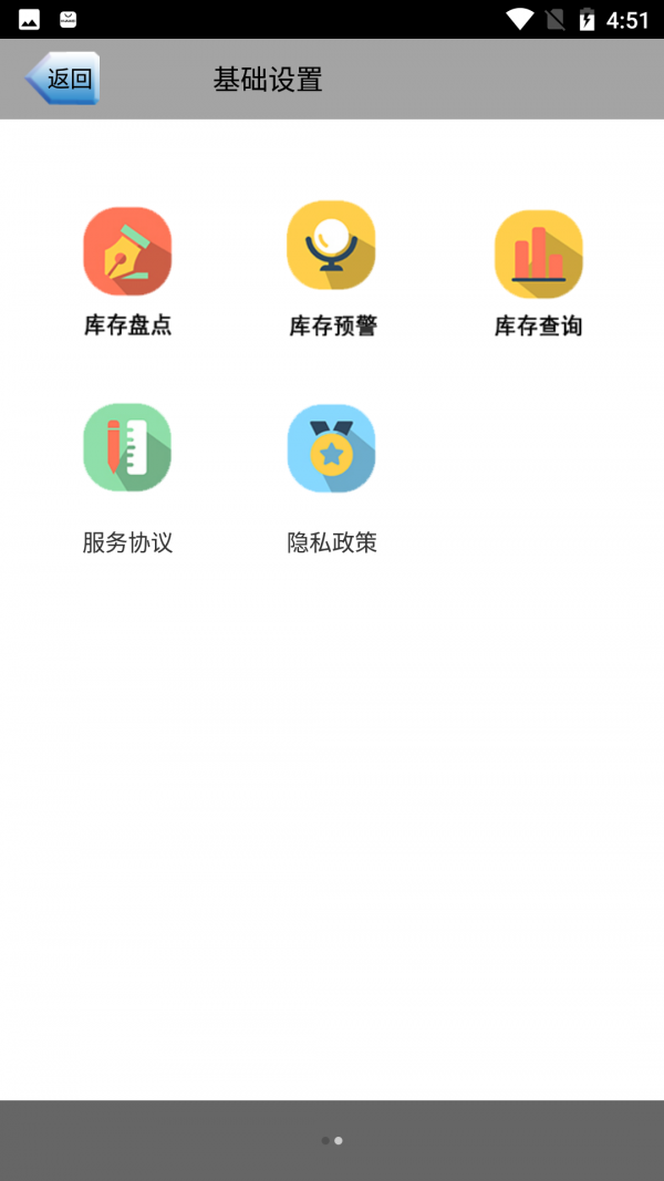 申鸿仓储宝app图片1