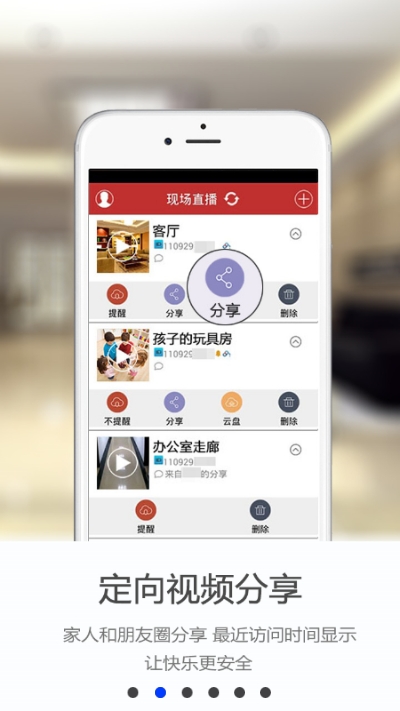 手机看店云报警app官方版图2