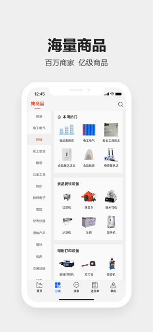 1688工业品图3