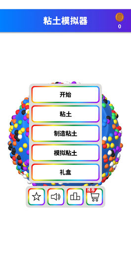 超轻粘土解压模拟器游戏安卓版图1