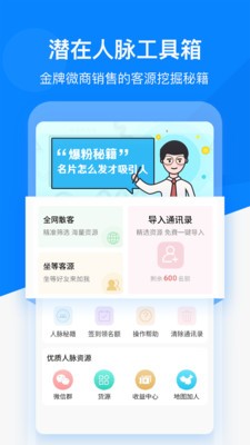 微信好友精灵app图片1