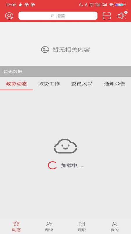 滑县政协app手机版图3