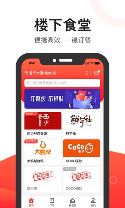 楼下食堂客户版app官方版图3