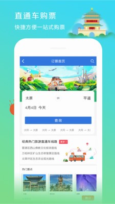 山西旅游集散图3
