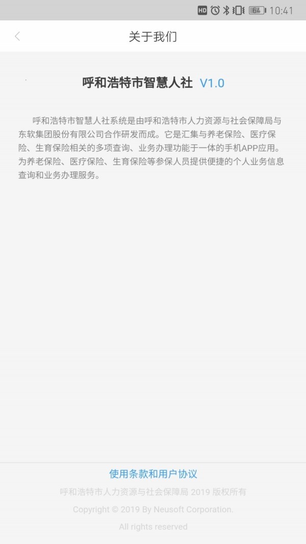 青城智慧人社app官方版图2