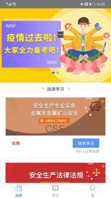 好学好考app手机版图2