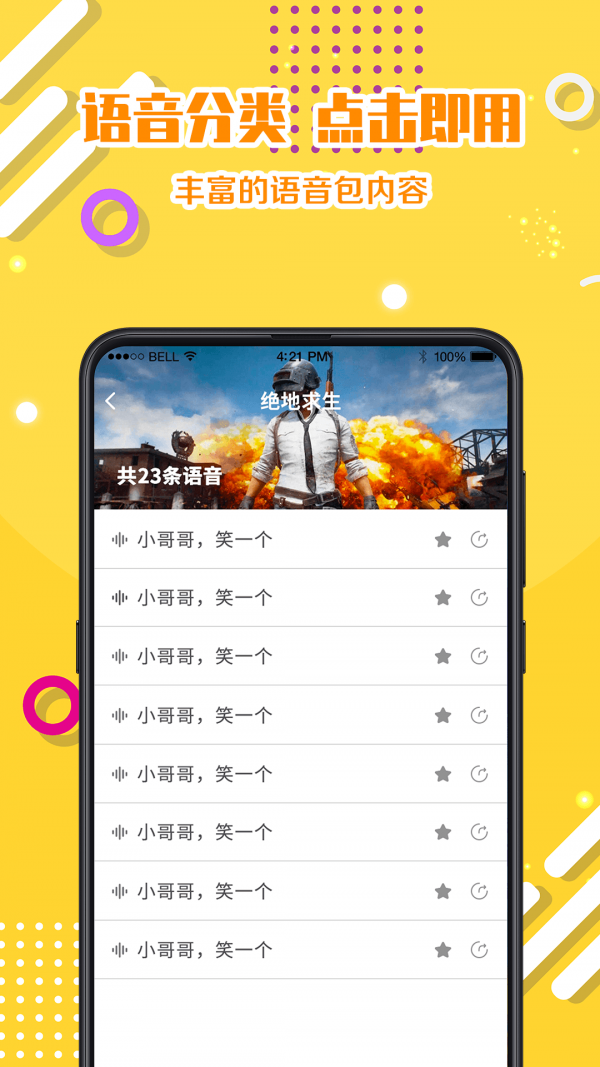 语音包实时聊天app手机版图2