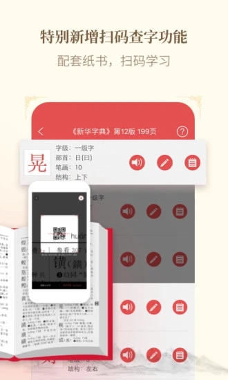 新华字典12版app图片1