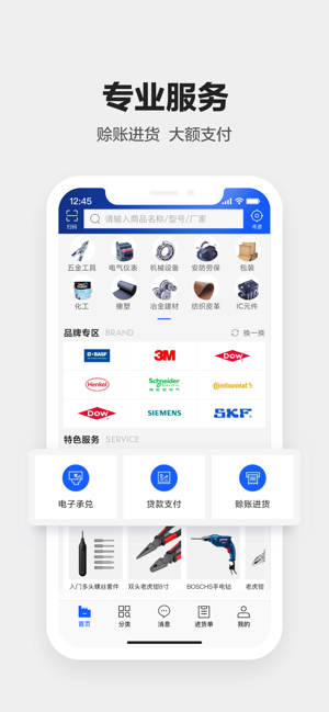 1688工业品app图片1