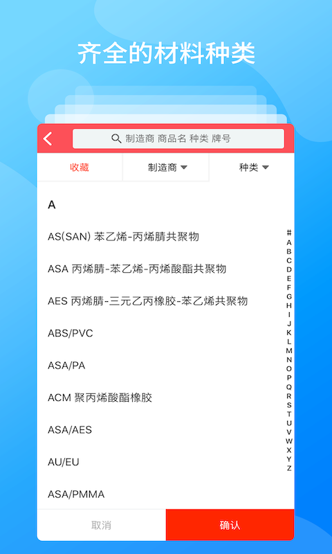 物性表app官网版图2