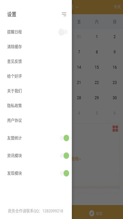 日程表图2