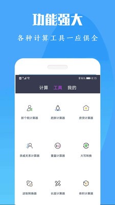 计算机计算器全能王app图片2