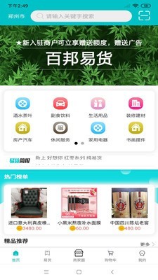 百邦易货app官方版图1