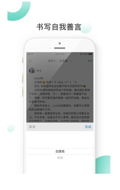 善言app官网版图2