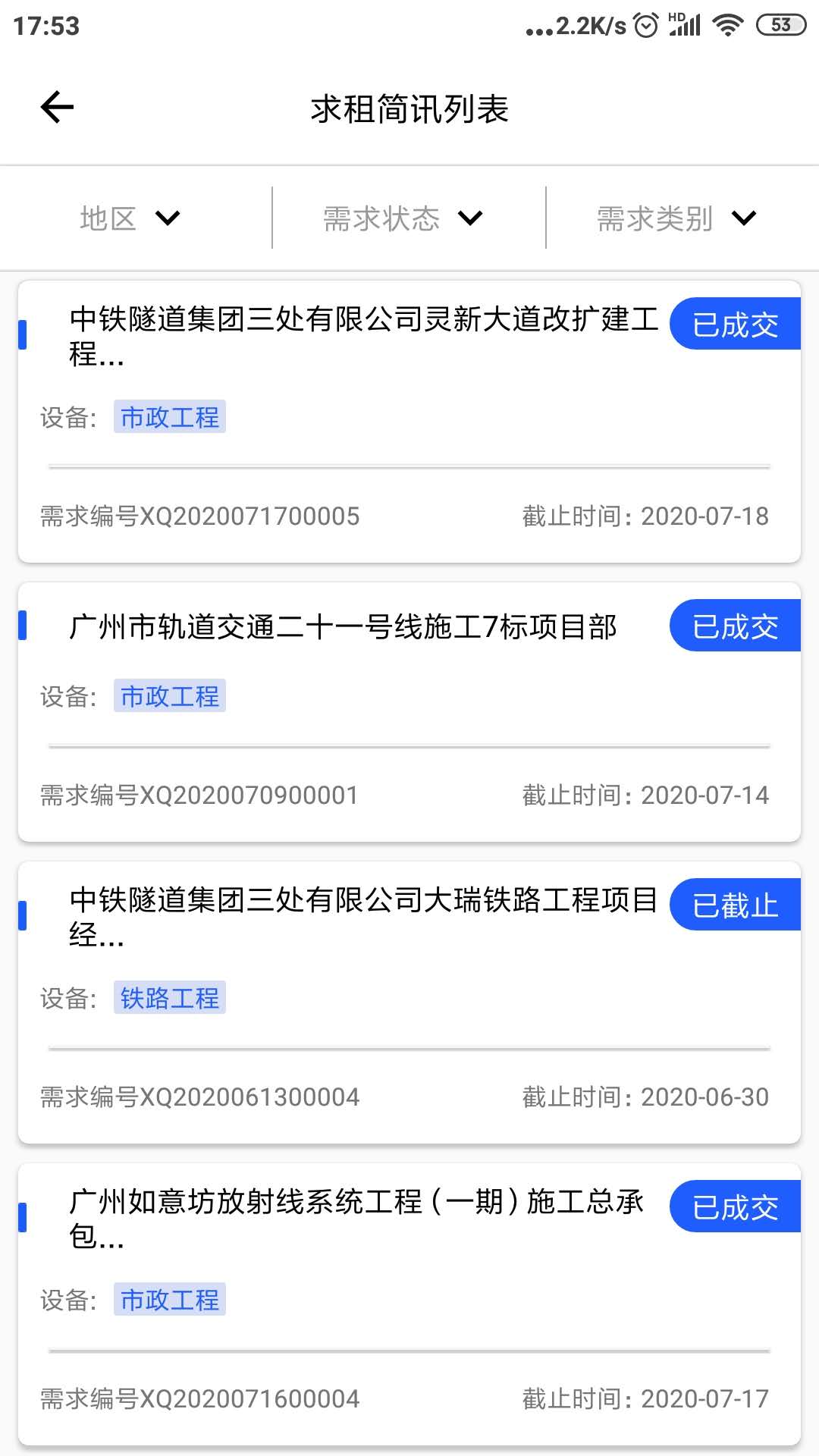 中铁智慧租赁app图2