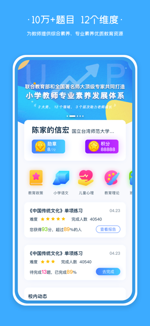 老师伴侣app手机版图1