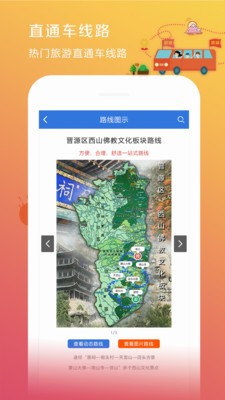 山西旅游集散app图片2