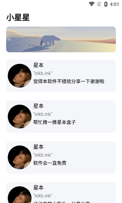 星本盒子app安装下载ios图2