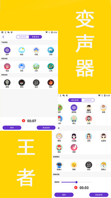 王者变声器专业版app图1