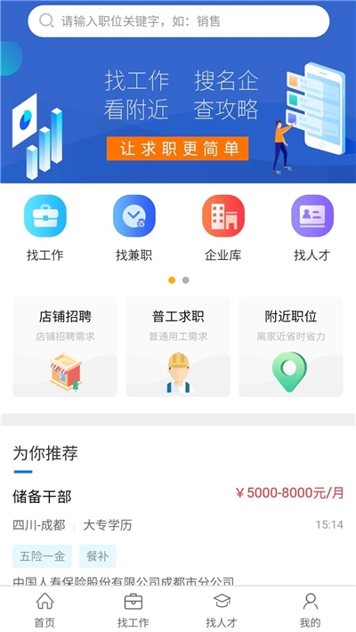 临时工网app官方版图2