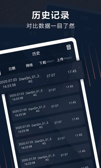 5G测速助手app官方版图1