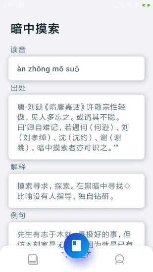 古今成语app官方版图3