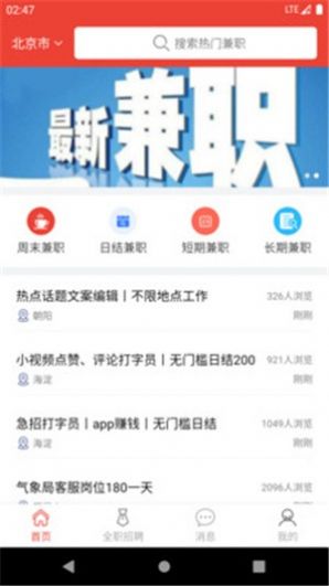 鹏程兼职app官方手机版图2