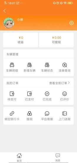 任到共享租车app官方版图3