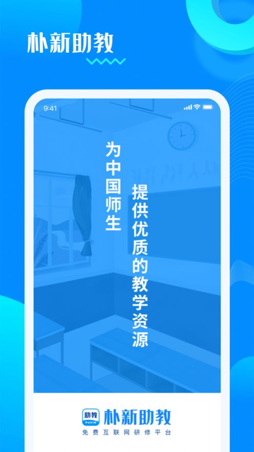 朴新助教app官方手机版图2