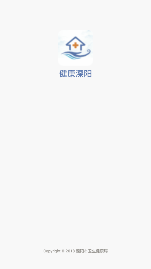 健康溧阳app手机版图1