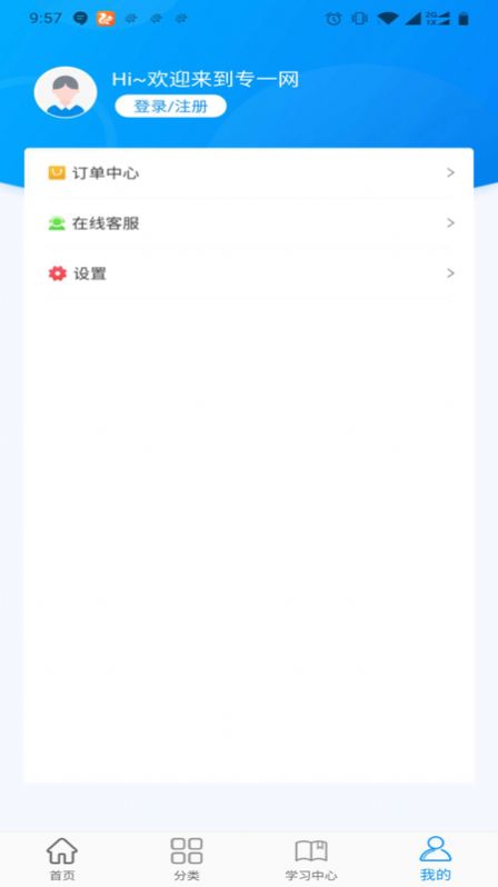 专一网云实习app官方版图2