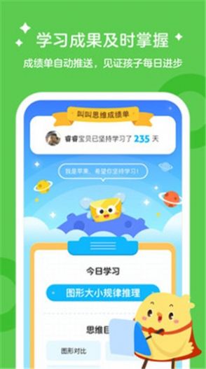 叫叫学院app官方版图2