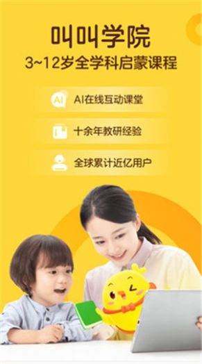 叫叫学院app图片2