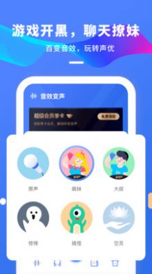 变声器语音手机版app客户端图1