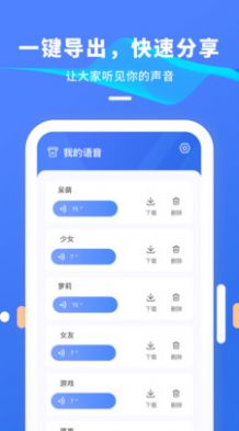 变声器语音手机版图3