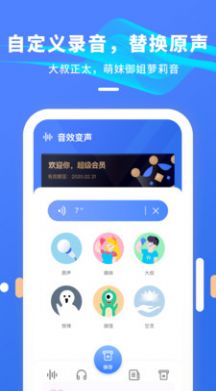 变声器语音手机版app客户端图2