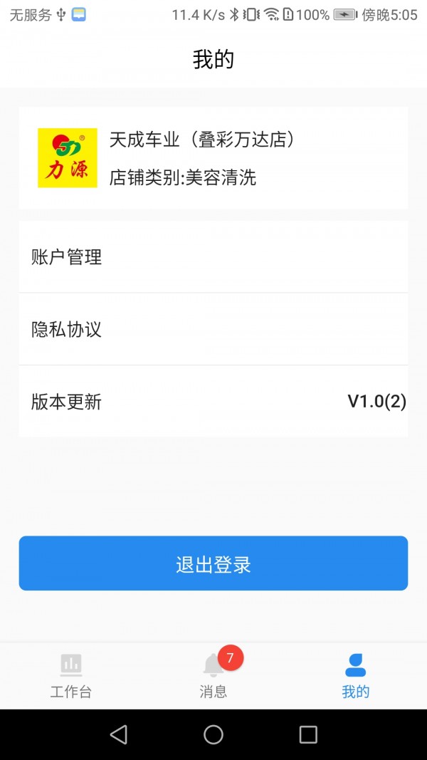 弘达商户app官网版图2