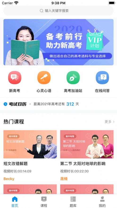 汇高考app安卓版图2