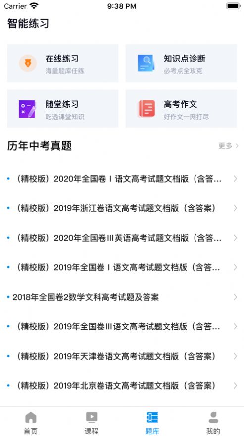 汇高考app图片1