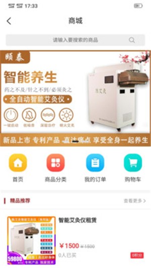 颐泰宝app官方版图3